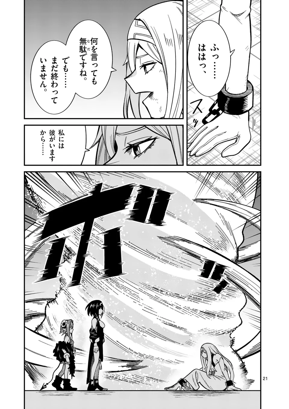 Power-Hara Genkai Yuusha, Maougun kara Koutaiguu de Scout sareru - Chapter 13 - Page 21
